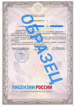 Образец лицензии на реставрацию 2 Великий Устюг Лицензия минкультуры на реставрацию	